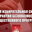 Честная избирательная система - гарантия безопасности и общественного прогресса! Заявление Президиума ЦК КПРФ - КПРФ