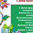 Со Всемирным днëм фармацевта сегодня поздравляем нашу аптеку! - Противотуберкулезный диспансер