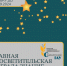 Главная просветительская награда страны Знание.Премия - Самарский ГАУ