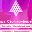 "Ростелеком" приглашает на конференцию по корпоративной мобильности и платформе ОС "Аврора" - Газета Репортёр