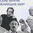 Всемирный день врача - Противотуберкулезный диспансер
