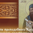 День памяти преподобного Кассиана Грека, Угличского чудотворца: открытки, житие и молитва святому - ГТРК Самара