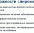 14 октября отмечается Всемирный день спирометрии и лёгочного здоровья. - Противотуберкулезный диспансер