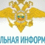 Официальная информация УВМ ГУ МВД России по Самарской области - ГУ МВД Самарской области