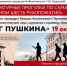 «Вокруг Пушкина» - Информационно-библиотечная система