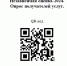 qr-код - Информационно-библиотечная система