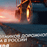День работников дорожного хозяйства 20 октября 2024 года: праздничные открытки, поздравления и короткие СМС для мессенджеров - ГТРК Самара