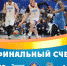 Баскетбольная "Самара" проиграла "Зениту" - 61:92 - Газета Репортёр