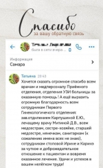Благодарность