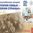 «Единая Россия» запустила Всероссийскую акцию «История семьи – история страны» для дошкольных образовательных организаций - Единая Россия
