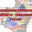 Очный этап областного конкурса «Гражданин Самарской области-Гражданин России» - Дворец детского и юношеского творчества