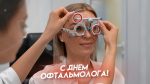 День офтальмолога - 11 ноября: праздничные открытки и дальновидные поздравления
