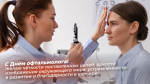 День офтальмолога - 11 ноября: праздничные открытки и дальновидные поздравления