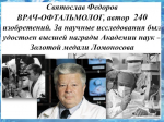 11 ноября - День офтальмолога