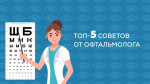 11 ноября - День офтальмолога