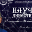 Семейные традиции в науке - СГЭУ