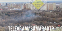 В Самарском Ботаническом саду заметили огромный столб дыма - ГТРК Самара