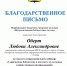 Благодарственное письмо - Информационно-библиотечная система
