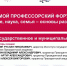 Седьмой профессорский форум - 2024 - СГЭУ