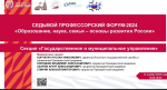 Седьмой профессорский форум - 2024