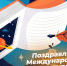 Международный день студентов - 17 ноября 2024: открытки и поздравления для соцсетей и мессенджеров - ГТРК Самара