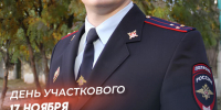 День участкового - 17 ноября 2024: открытки и поздравления для соцсетей и мессенджеров - ГТРК Самара