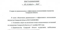 В Самарской области установили запрет на заключение новых концессионных соглашений - ProGorodSamara.Ru