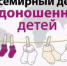 Международный день недоношенных детей - Противотуберкулезный диспансер