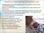 Международный день недоношенных детей