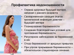 Международный день недоношенных детей