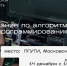 В ПГУТИ состоятся соревнования по алгоритмическому программированию - ПГУТИ