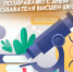 День преподавателя высшей школы - 19 ноября: открытки и поздравления для соцсетей и мессенджеров - ГТРК Самара