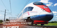 День работника транспорта в России – 20 ноября 2024 года: открытки и поздравления для соцсетей и мессенджеров - ГТРК Самара