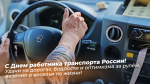 День работника транспорта в России – 20 ноября 2024 года: открытки и поздравления для соцсетей и мессенджеров