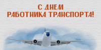 дент работника транспорта.jpg - СамГУПС