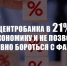 Г.А. Зюганов: «Ставка Центробанка в 21% душит экономику и не позволяет эффективно бороться с фашизмом» - КПРФ