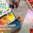 Международный День акварели — 23 ноября: поздравления в стихах и прозе, открытки для мессенджеров и соцсетей - ГТРК Самара