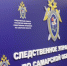 Самарские следователи рассказали, смогут ли чиновники обмануть полиграф - Следственный комитет