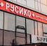 Познакомиться с гастрономическими традициями в ресторане "Русико": фоторепортаж - Волга Ньюс