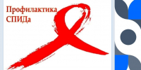 Меры профилактики заражения ВИЧ-инфекцией. - Городская больница №2