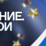 В Самаре состоится молодежный патриотический форум Знание.Герои - Министерство образования