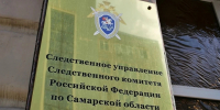 Доклад о расследовании дела об издевательствах над учеником в Самаре представят главе СК РФ - Комсомольская Правда Самара