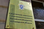 Доклад о расследовании дела об издевательствах над учеником в Самаре представят главе СК РФ