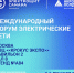 "Электрощит Самара" представит флагманские разработки на Форуме "Электрические сети" - Волга Ньюс