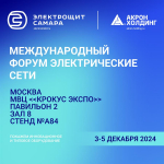 "Электрощит Самара" представит флагманские разработки на Форуме "Электрические сети"