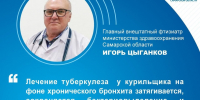 2-8 декабря Неделя профилактики потребления никотинсодержащей продукции. - Противотуберкулезный диспансер