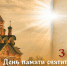 3 декабря День памяти святителя Прокла Константинопольского, патриарха: житие святого, обычаи, открытки и молитвы Проклова дня. - ГТРК Самара