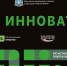 День инноватора: технологическим предпринимателям расскажут все о мерах господдержки - Развитие малого и среднего предпринимательства
