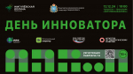 День инноватора: технологическим предпринимателям расскажут все о мерах господдержки
