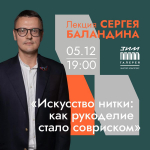 В "ЗИМ Галерее" пройдет лекция о текстильном искусстве